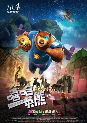 Постер: Super Bear