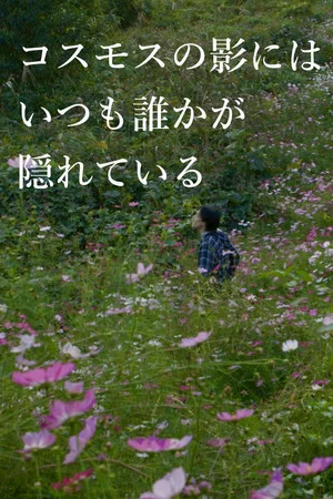 Постер: In the Shadow of the Cosmos Flowers