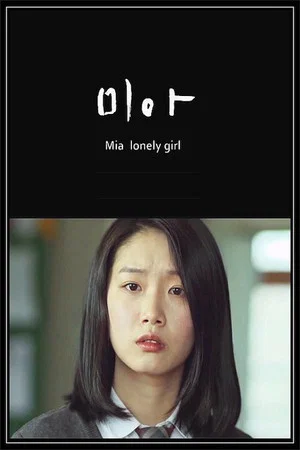 Постер: Mia