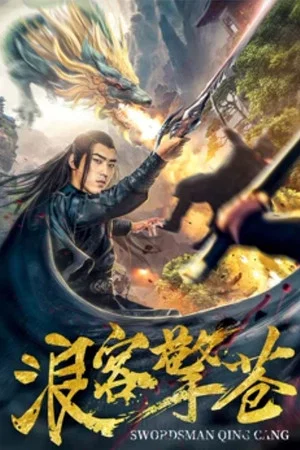 Постер: Swordsman Qing Cang