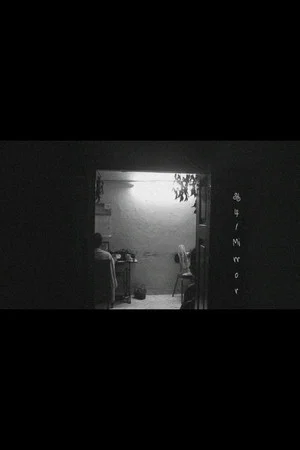 Постер: ஆடி / Mirror
