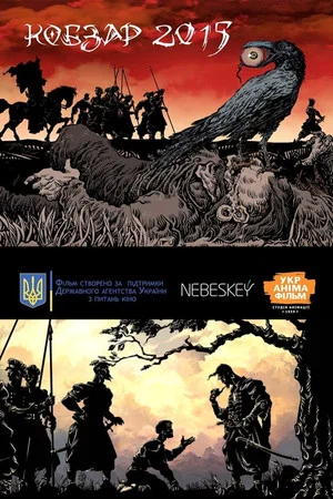 Постер: Kobzar 2015