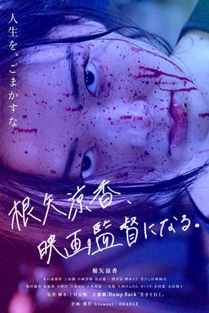 Постер: How Neya Ryoka Became a Director