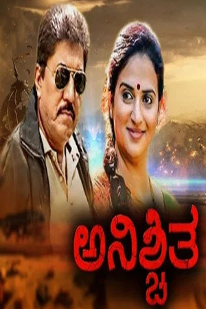 Постер: Anishchitha