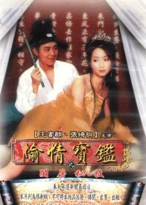 Постер: Sex & Zen Vol.4