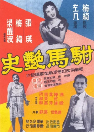 Постер: The Prince's Romantic Affairs