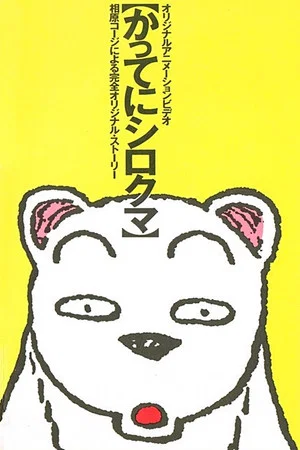 Постер: Whatever, White Bear