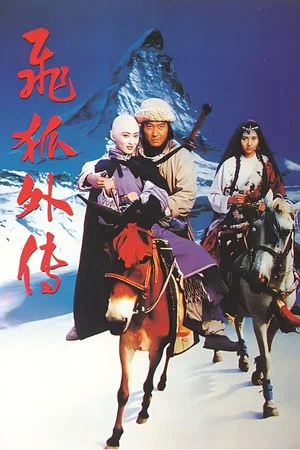 Постер: The Sword of Many Lovers