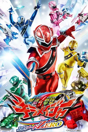 Постер: Mashin Sentai Kiramager: Episode ZERO