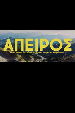 Постер: Apeiros