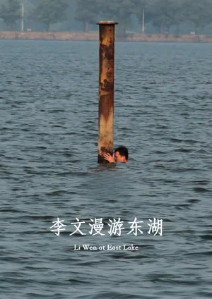 Постер: Li Wen at East Lake