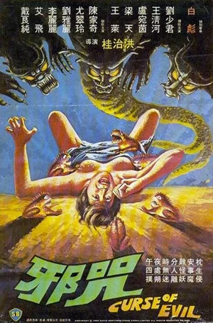 Постер: Curse of Evil