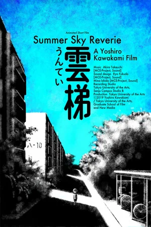 Постер: Summer Sky Reverie