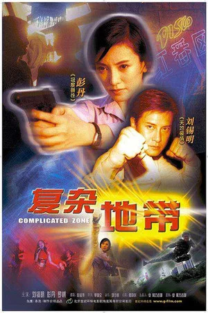Постер: Complicated Zone