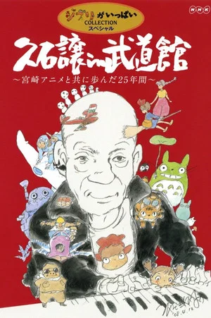 Постер: Joe Hisaishi in Budokan - Making of the Concert: The Big Screen