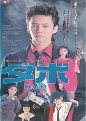 Постер: Davo