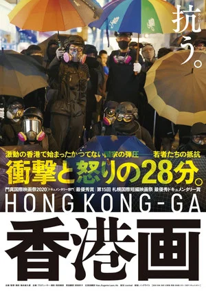 Постер: Montage of Hong Kong