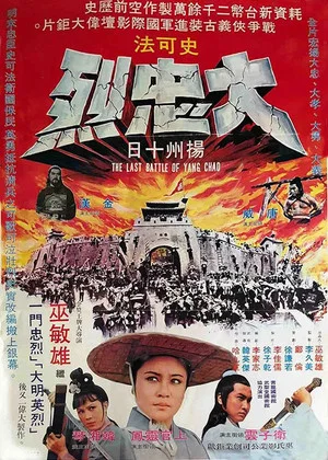 Постер: The Last Battle of Yang Chao