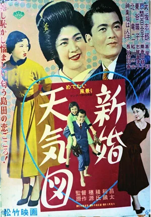 Постер: Shinkon Tenki-zu