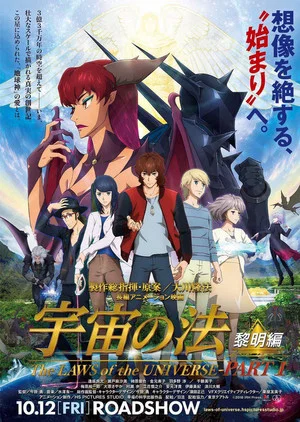 Постер: The Laws of the Universe: The Age of Reimei