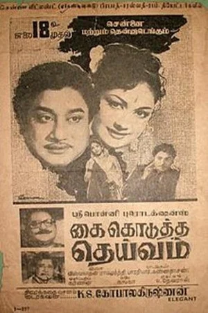 Постер: Kai Kodutha Deivam