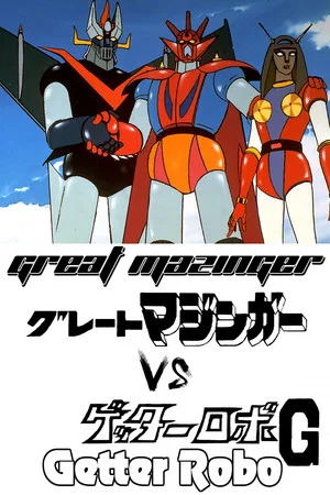 Постер: Great Mazinger vs. Getter Robo G: The Great Space Encounter