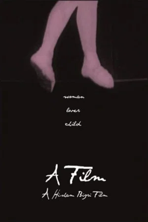 Постер: A Film