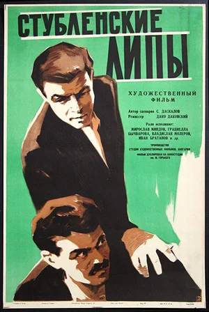 Постер: Стубленские липы