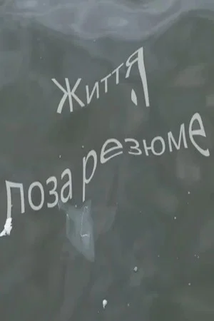 Постер: Life Outside CV