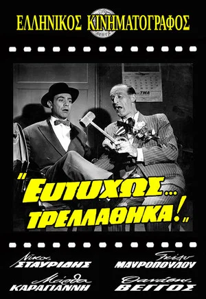 Постер: Eftyhos... trellathika!