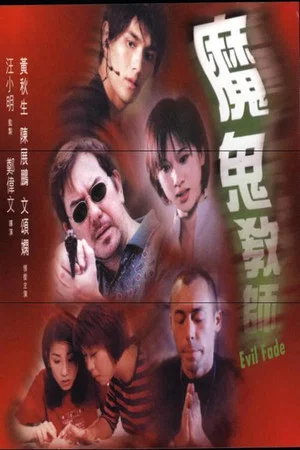 Постер: Evil Fade