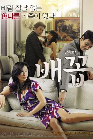Постер: Horny Family