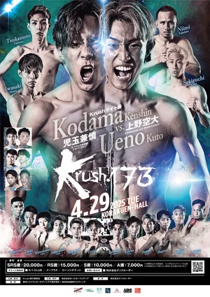 Постер: Krush 173