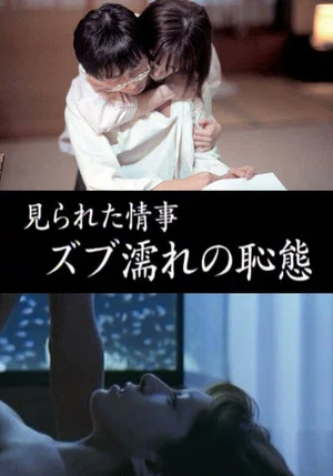 Постер: Saw Affair, Soaking Wet Shame