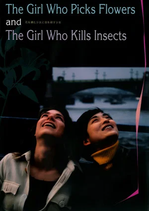 Постер: The Girl Who Picks Flowers and the Girl Who Kills Insects