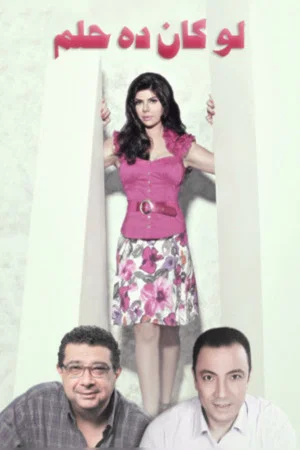 Постер: Were It a Dream
