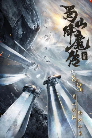 Постер: The Legend of Zu 2