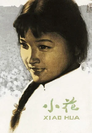 Постер: The Little Flower