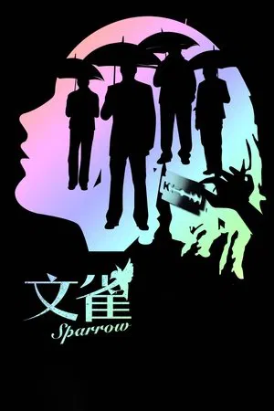 Постер: Воробей