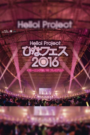 Постер: Hello! Project 2016 Hina Fes ~Morning Musume.'16 Premium~