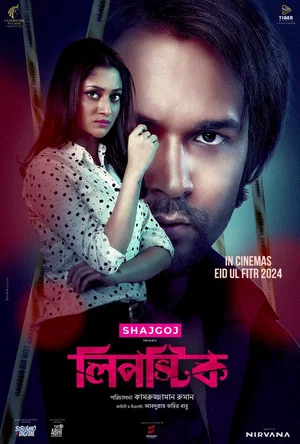 Постер: লিপস্টিক