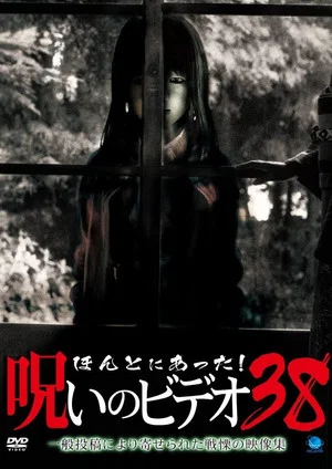 Постер: Honto Ni Atta! Noroi No Video 38