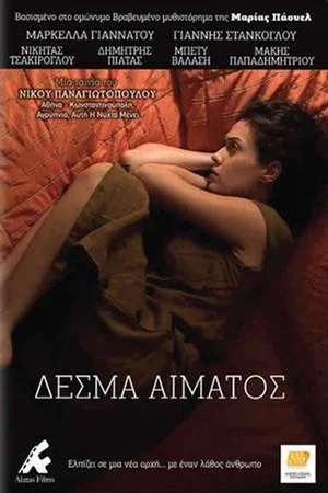 Постер: Blood Ties