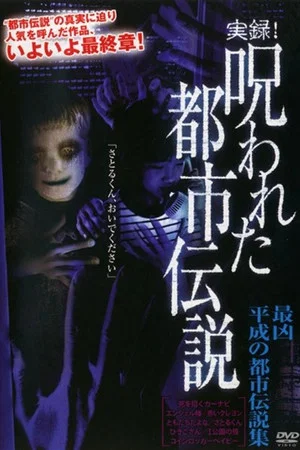 Постер: Authentic Recordings! Cursed Urban Legends: A Collection of Urban Legends from the Heisei Era