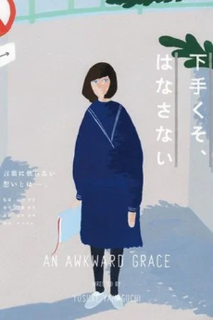 Постер: An Awkward Grace