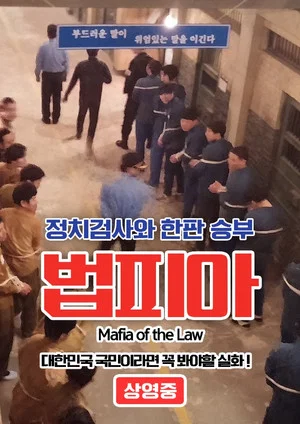 Постер: Mafia of the Law