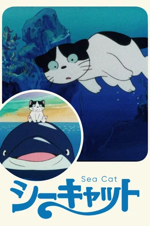 Постер: Sea Cat