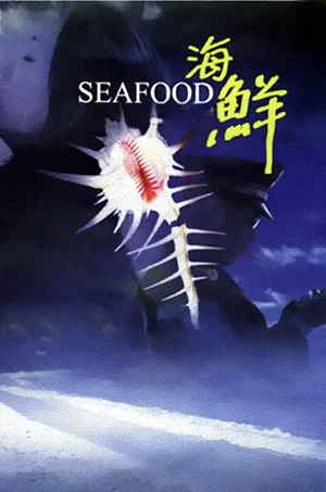 Постер: Seafood