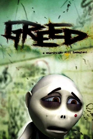Постер: Greed