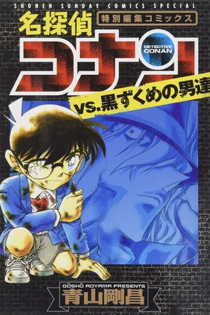 Постер: Detective Conan: Black History